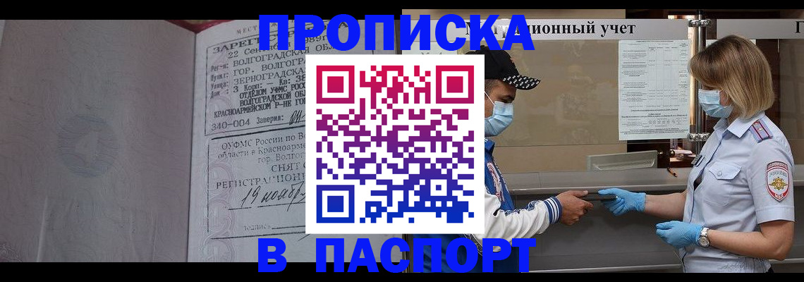 миграционный учет в Новороссийске