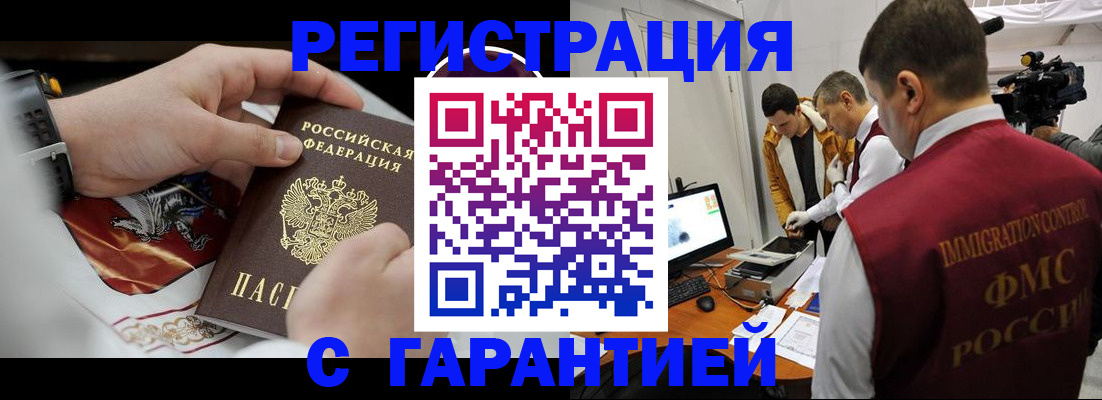 временная регистрация для всех в Новороссийске