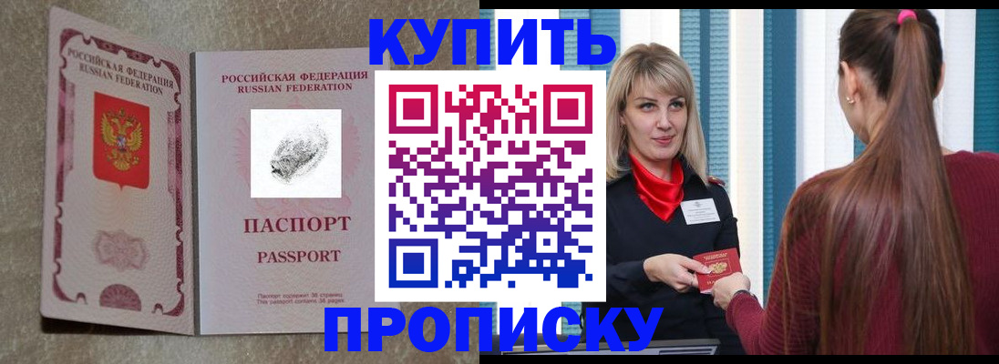 прописка паспорт в Новороссийске