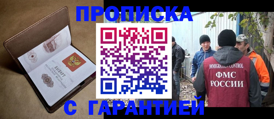 миграционный учет в Новороссийске