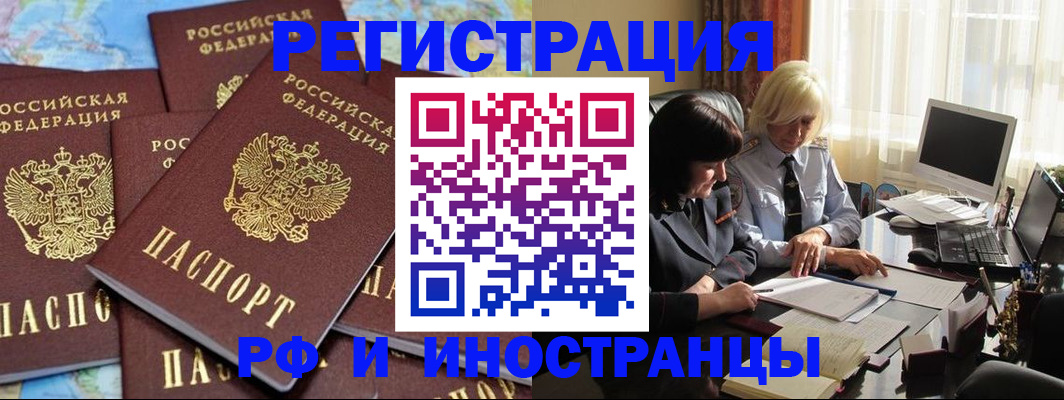 временная прописка в Новороссийске